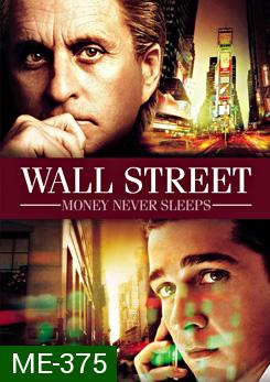 Wall Street: Money Never Sleeps วอลสตรีท เงินอำมหิต