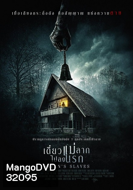 Satan's Slaves เดี๋ยวแม่ลากลงนรก