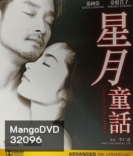 Moonlight Express (1999) เทพบุตรหัวใจทรนง