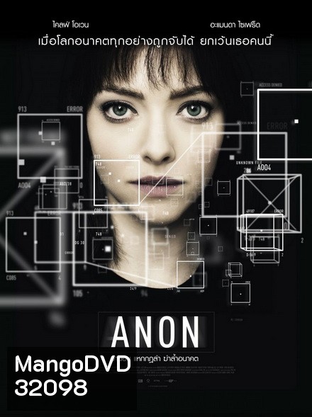 Anon อานอน แหกกฎล่า ฆ่าล้ำอนาคต