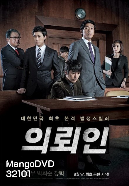 The Client (2011) หักแผนฆ่า ล่าตัวบงการ