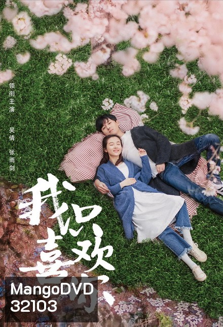 Le Coup de Foudre 2019 ฉันไม่ชอบทั้งโลก ฉันชอบแค่เธอคนเดียว ( ตอนที่ 1-18 ยังไม่จบ )