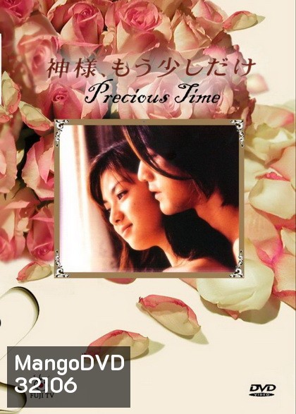 Precious Time อยู่เพื่อรัก