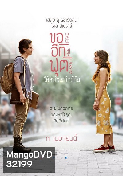 Five Feet Apart ขออีกฟุตให้หัวใจเราใกล้กัน