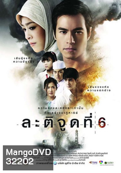 ละติจูดที่ 6 (2015) Latitude 6