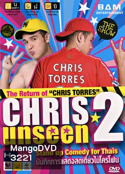 Chris Unseen 2 : คริสอันซีน 2 เดอะรีเทิร์นออฟคริสตอร์เรส