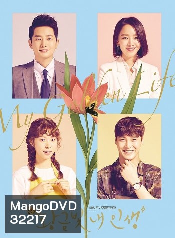 My Golden Life ชะตารักเหนือลิขิต ( ตอนที่ 1-52 จบ )
