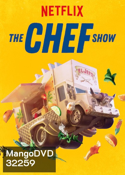 The Chef Show (2019) เดอะ เชฟ โชว์ Season 1