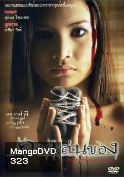 คนเล่นของ