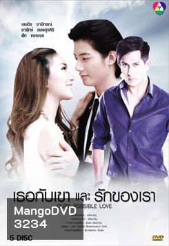 เธอกับเขาและรักของเรา