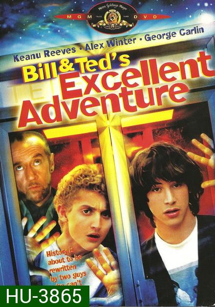 Bill & Ted s Excellent Adventure (1989) คู่ซี้คู่เพี้ยน