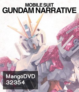 Mobile Suit Gundam Narrative (2019)