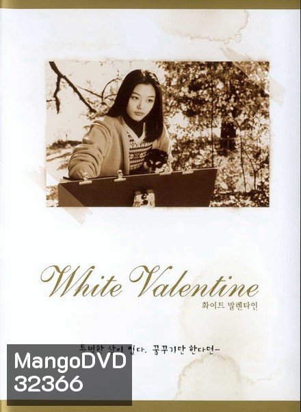 White Valentine (1999) ยัยตัวร้ายหัวใจติดปีก
