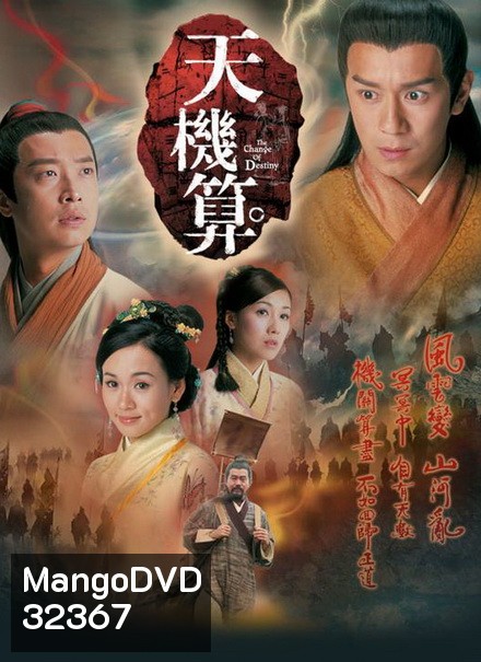 เดชคัมภีร์เทพพยากรณ์ A Change of Destiny 2007 เฉินเห่าหมิ่น (20ตอนจบ) TVB