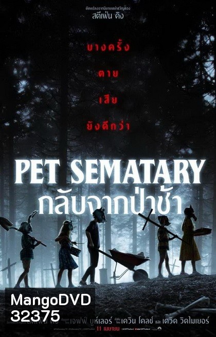 Pet Sematary (2019) กลับจากป่าช้า