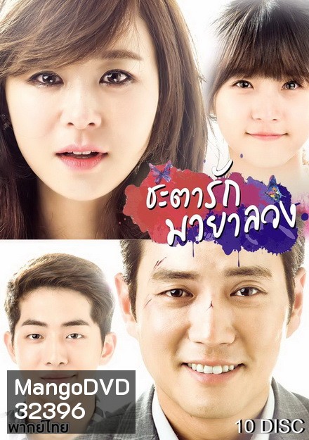 Glamorous Temptation ชะตารัก มายาลวง ( 101 ตอนจบ )
