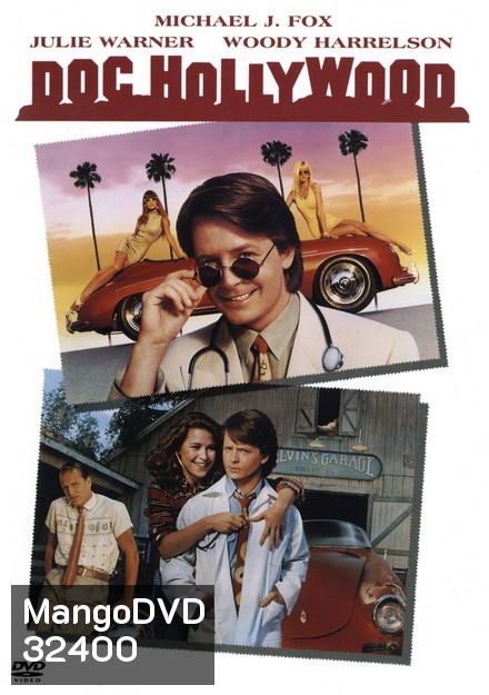 Doc Hollywood ด็อคเตอร์หัวใจพลอมแพลม (1991)
