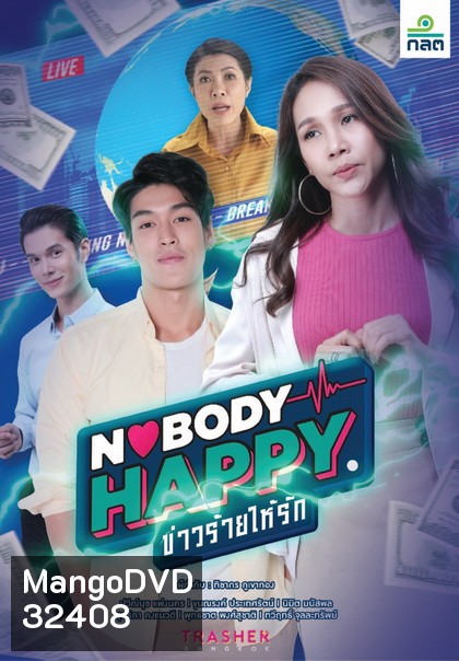 Nobody's Happy ข่าวร้ายให้รัก [LINETV] EP.1-7 จบ