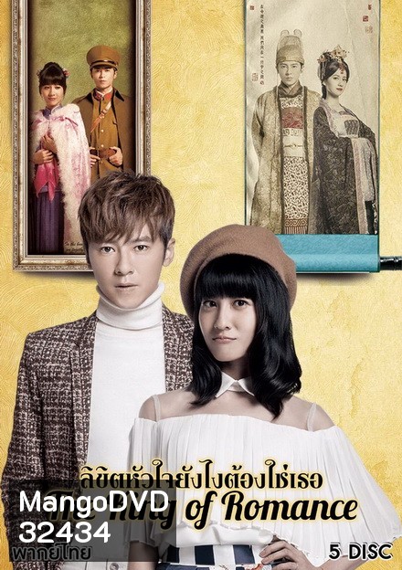 The King of Romance ลิขิตหัวใจยังไงต้องใช่เธอ ( 27 ตอนจบ )