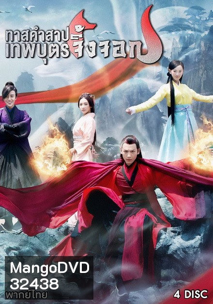 Fox in the Screen ทาสคำสาป เทพบุตรจิ้งจอก EP.1-EP.22 [จบ]