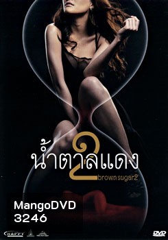 น้ำตาลแดง 2