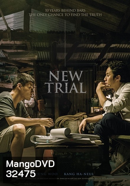 New Trial (2017)