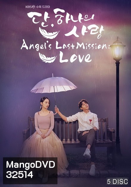 Angels Last Mission Love รักสุดใจ นายเทวดาตัวป่วน ( EP.1-32 END )