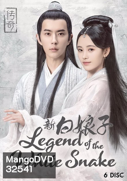 The Legend of White Snake ตำนานรัก นางพญางูขาว 2019 ( 36 ตอนจบ )