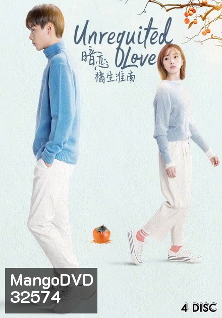 Unrequited Love (24 ตอนจบ)