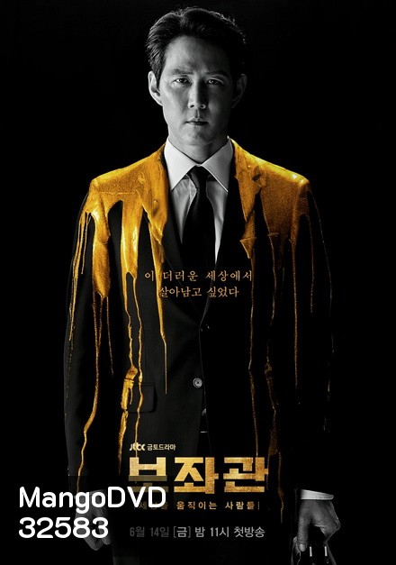Aide Season 1 , Chief of Staff ( 10 ตอนจบ )