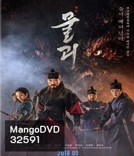 Monstrum (2018) พันธุ์อสูรกลาย