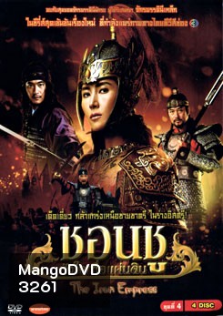 ซีรีย์เกาหลี Empress Chun Chu ชอนชู หัวใจเพื่อแผ่นดิน