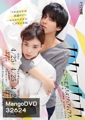 Kakafukaka ~Kojirase Otona no Share House (2019) บ้านเช่าอลวน คนเช่าผีบ้า (10 ตอนจบ)