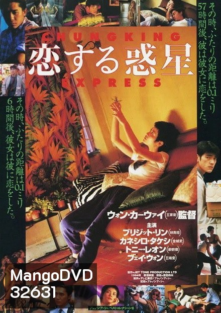 Chungking Express (1994) ผู้หญิงผมทอง ฟัดหัวใจให้โลกตะลึง
