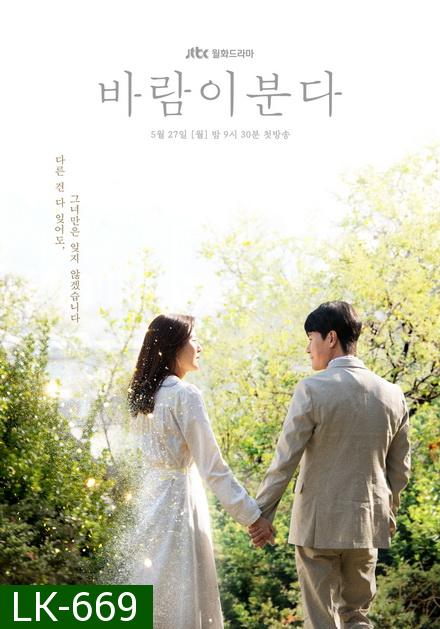 The Wind Blows ( EP.1-16 END )