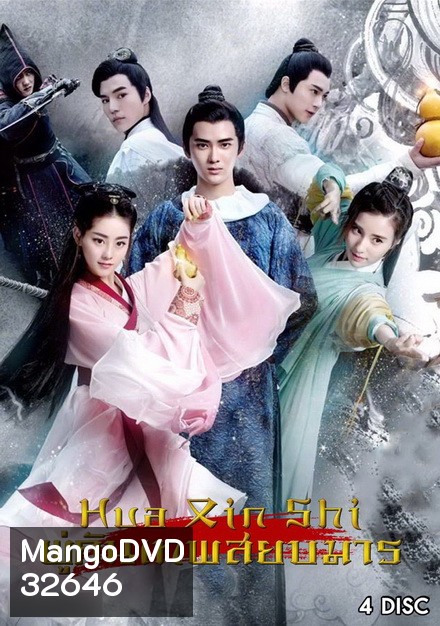 Painting Heart Expert (2017) พู่กันเทพสยบมาร