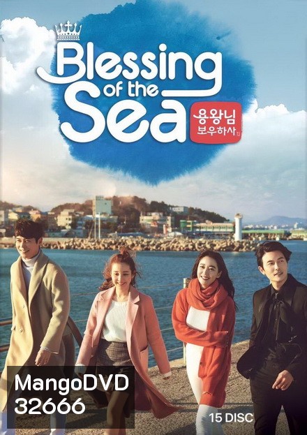 Blessing of the Sea ( EP.1-121 END )