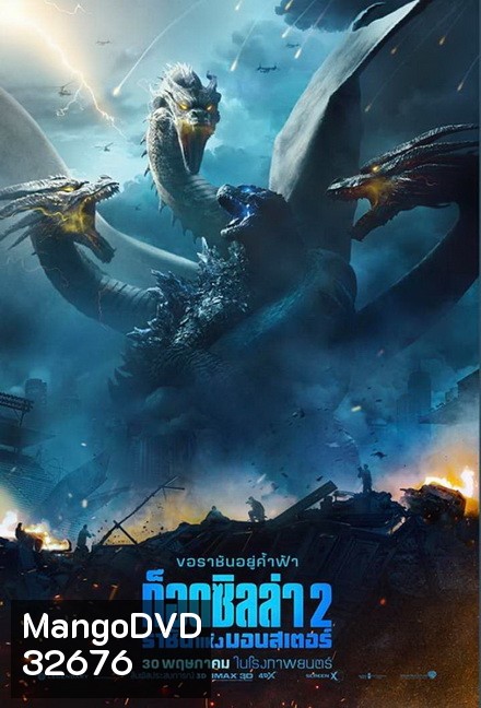 Godzilla King of the Monsters (2019) ก็อดซิลล่า 2 ราชันแห่งมอนสเตอร์