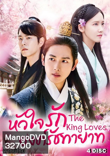 The King Loves หัวใจรักองค์รัชทายาท ( 24 ตอนจบ )