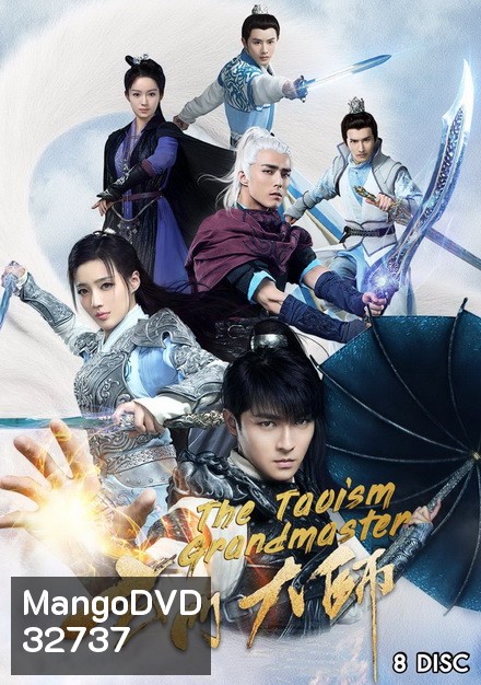 The Taoism Grandmaster ปรมาจารย์ตำนานเต๋า ( 46 ตอนจบ )