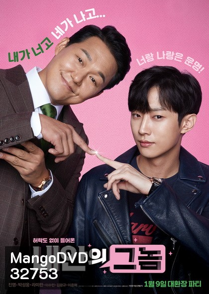 The Dude in Me (2019) ใคร...ในร่าง