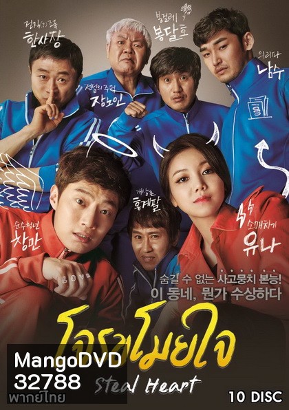 Yunas Street โจรขโมยใจ (Steal Heart) Amarin TV 50 ตอนจบ