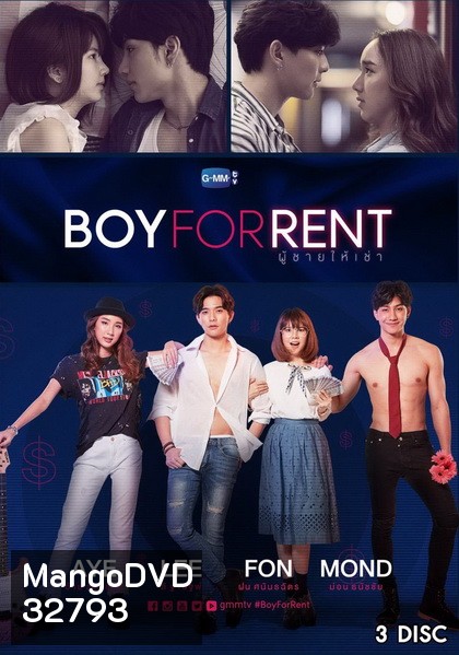 Boy For Rent ผู้ชายให้เช่า GMMTV ( EP.1-12 จบ )
