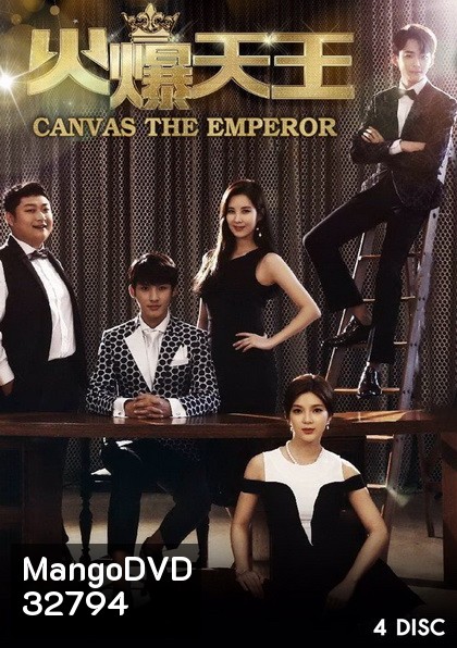 Canvas the Emperor (2019) วุ่นรักไอดอลจำเป็น