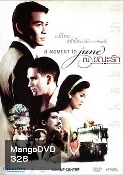 ณ ขณะรัก A Moment In June