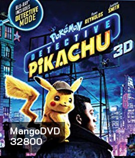 Pokémon Detective Pikachu (2019) โปเกมอน ยอดนักสืบพิคาชู 3D