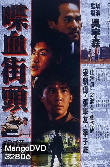 Bullet in the Head (1990) กอดคอกันไว้ อย่าให้ใครเจาะกะโหลก