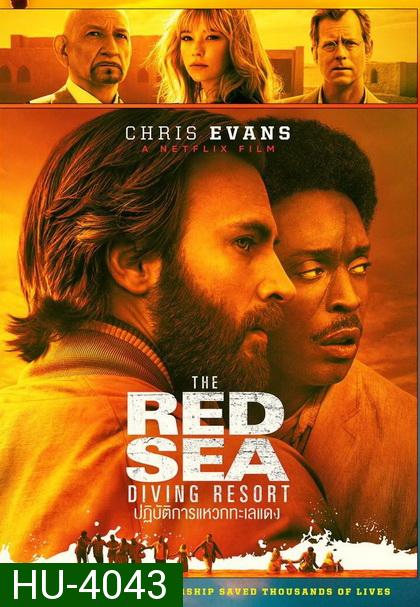 The Red Sea Diving Resort (2019)  ปฏิบัติการแหวกทะเลแดง