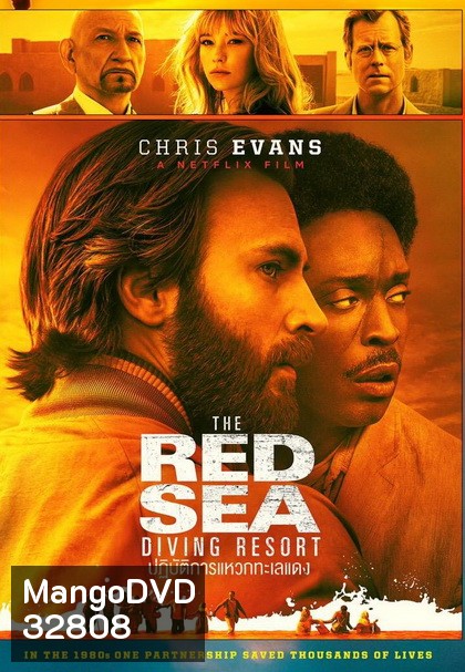 The Red Sea Diving Resort (2019) ปฏิบัติการแหวกทะเลแดง