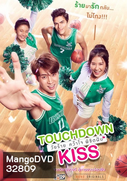 วัยร้ายคว้าใจพิชิตฝัน (2019) Touchdown Kiss